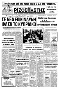 Ριζοσπάστης 25/01/1977 