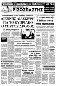 Ριζοσπάστης 26/01/1977 