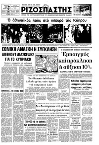 Ριζοσπάστης 27/01/1977 