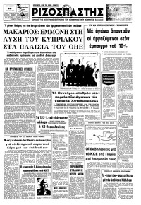 Ριζοσπάστης 28/01/1977 