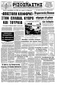 Ριζοσπάστης 04/02/1977 