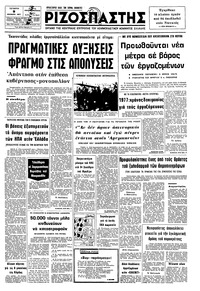 Ριζοσπάστης 09/02/1977 