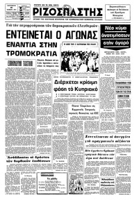 Ριζοσπάστης 11/02/1977 