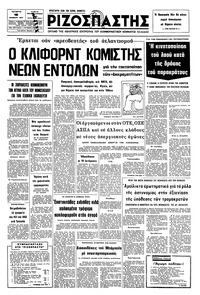 Ριζοσπάστης 16/02/1977 