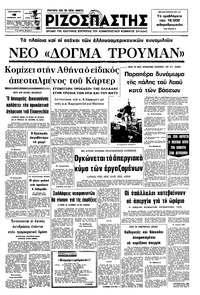 Ριζοσπάστης 18/02/1977 