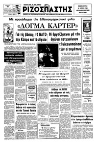 Ριζοσπάστης 19/02/1977 