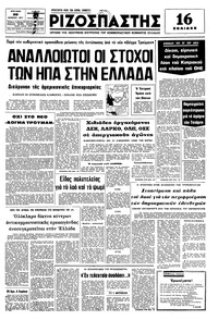 Ριζοσπάστης 20/02/1977 