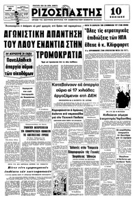 Ριζοσπάστης 23/02/1977 