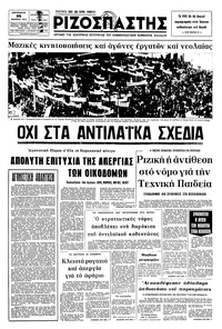 Ριζοσπάστης 25/02/1977 