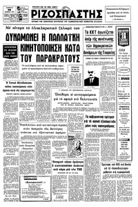Ριζοσπάστης 26/02/1977 