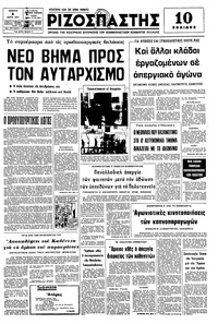 Ριζοσπάστης 03/03/1977 