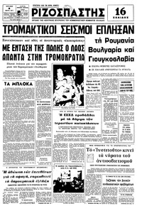 Ριζοσπάστης 06/03/1977 