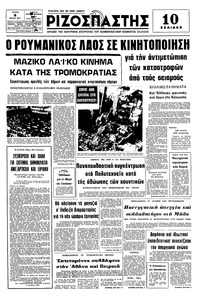 Ριζοσπάστης 08/03/1977 