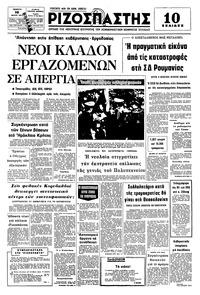 Ριζοσπάστης 10/03/1977 