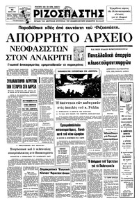 Ριζοσπάστης 12/03/1977 