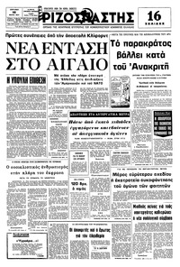 Ριζοσπάστης 13/03/1977 