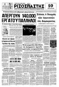 Ριζοσπάστης 15/03/1977 