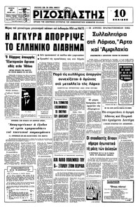 Ριζοσπάστης 17/03/1977 