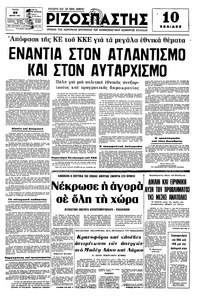 Ριζοσπάστης 22/03/1977 