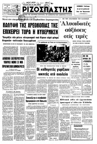 Ριζοσπάστης 01/04/1977 