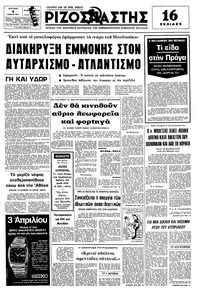 Ριζοσπάστης 03/04/1977 