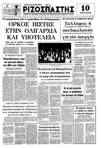 Ριζοσπάστης 05/04/1977 