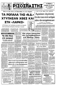 Ριζοσπάστης 06/04/1977 