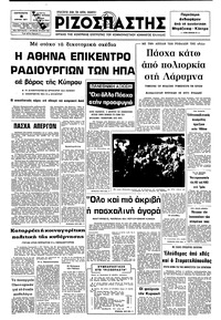 Ριζοσπάστης 08/04/1977 
