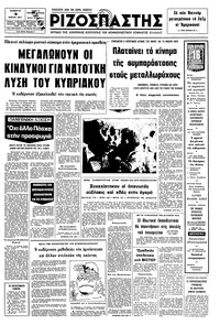 Ριζοσπάστης 09/04/1977 