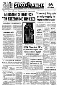 Ριζοσπάστης 10/04/1977 
