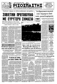 Ριζοσπάστης 13/04/1977 