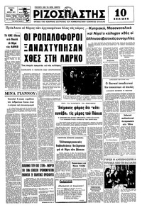 Ριζοσπάστης 14/04/1977 