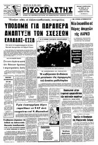 Ριζοσπάστης 15/04/1977 
