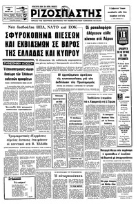 Ριζοσπάστης 16/04/1977 