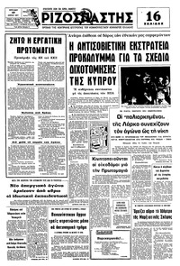 Ριζοσπάστης 17/04/1977 