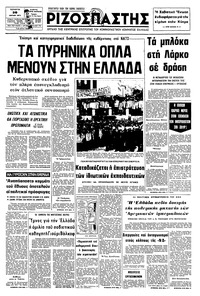 Ριζοσπάστης 20/04/1977 