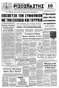 Ριζοσπάστης 21/04/1977 