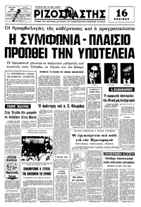 Ριζοσπάστης 24/04/1977 