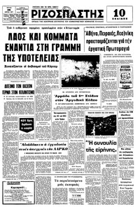 Ριζοσπάστης 26/04/1977 
