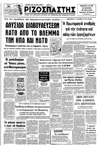 Ριζοσπάστης 28/04/1977 