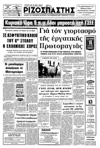 Ριζοσπάστης 29/04/1977 