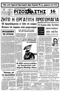 Ριζοσπάστης 30/04/1977 