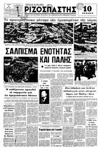 Ριζοσπάστης 03/05/1977 