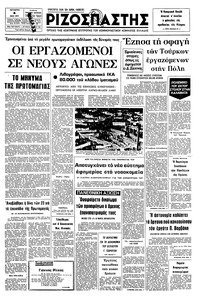 Ριζοσπάστης 04/05/1977 