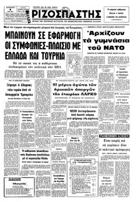 Ριζοσπάστης 06/05/1977 