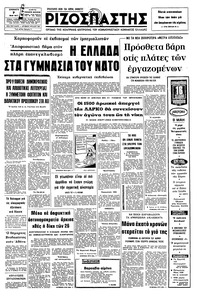 Ριζοσπάστης 07/05/1977 