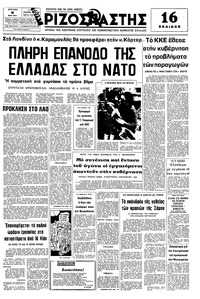 Ριζοσπάστης 08/05/1977 