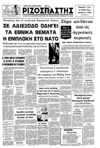 Ριζοσπάστης 11/05/1977 