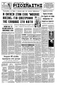 Ριζοσπάστης 13/05/1977 