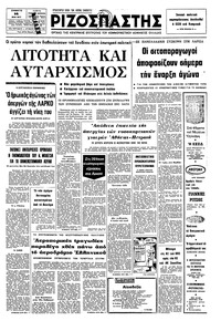 Ριζοσπάστης 14/05/1977 